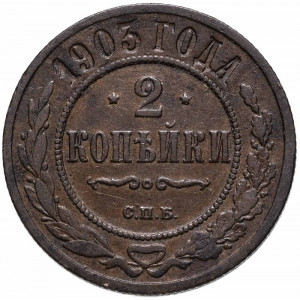 2 копейки 1903 года СПБ